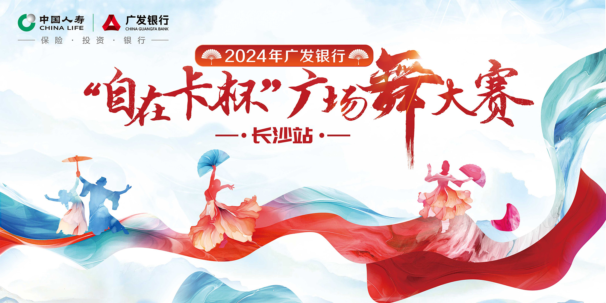 真实案例分析：超闪策划助力广发银行举办《&ldquo;自在卡杯&rdquo;全国广场舞大赛》