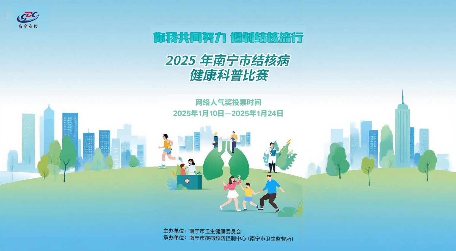 南宁结核病科普赛投票曝光106万次，市民主动学习防治知识超35万小时